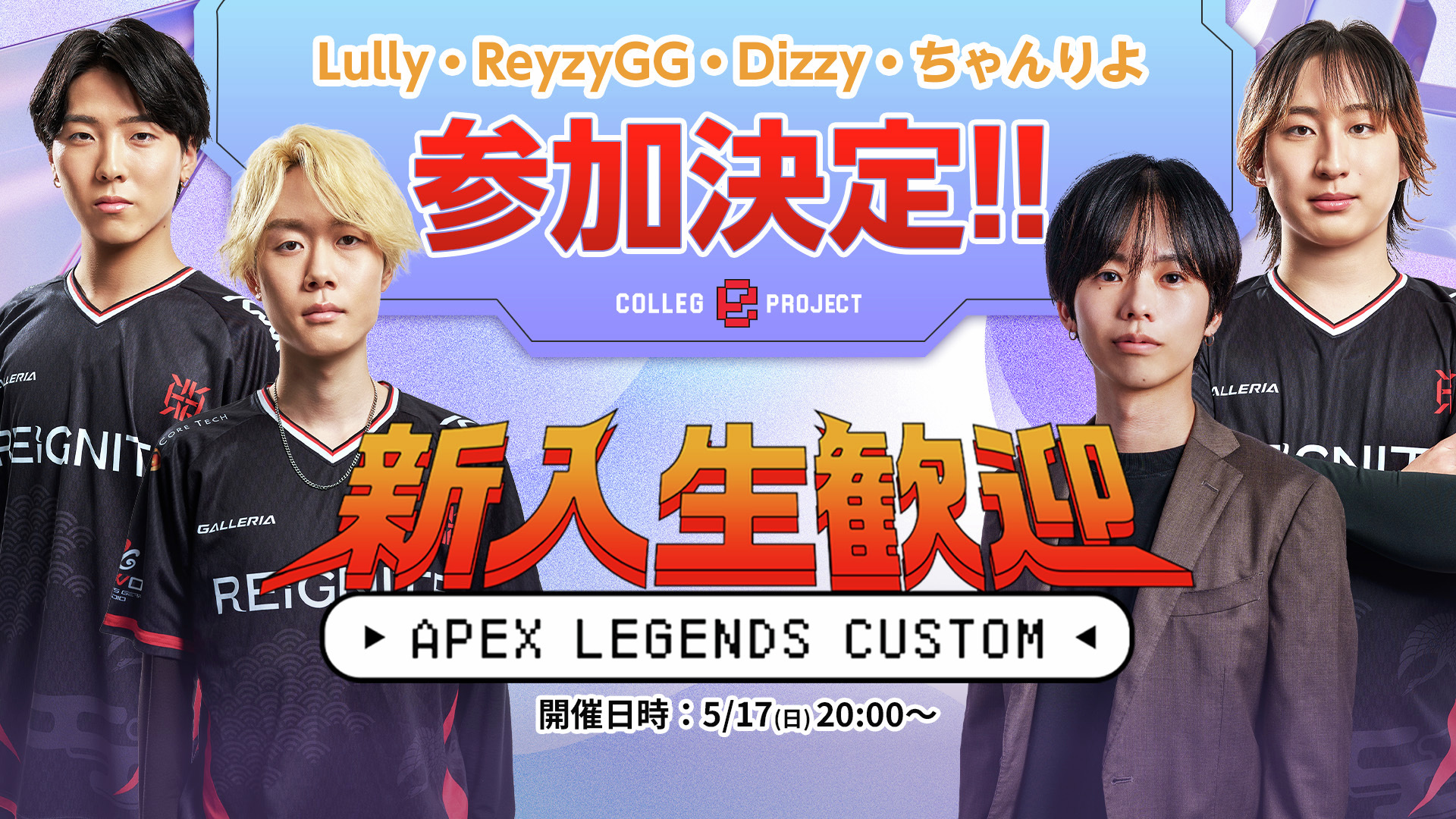 新入生歓迎 Apex Legends CUSTOM