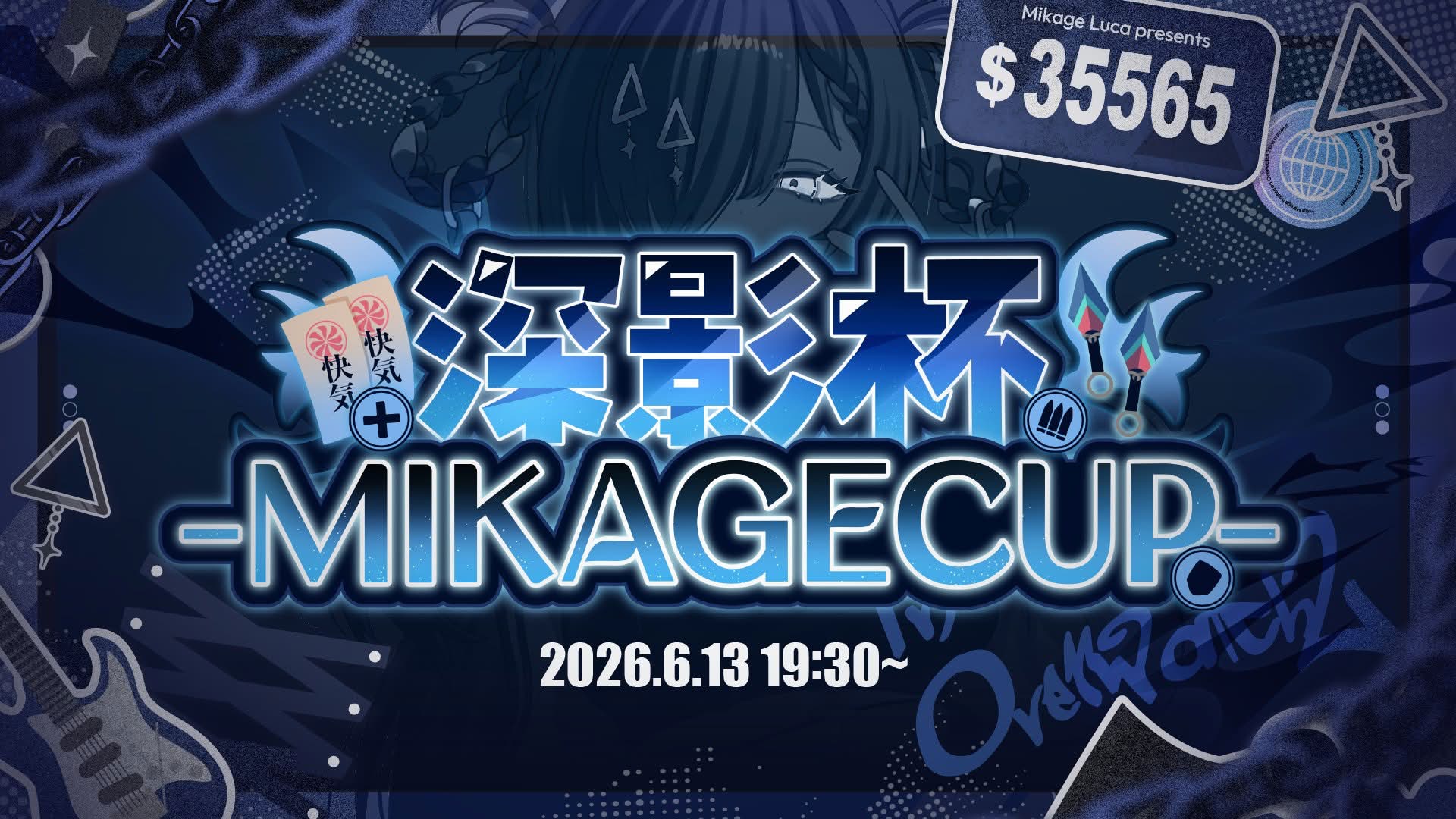 深影杯ｰMIKAGE CUPｰ