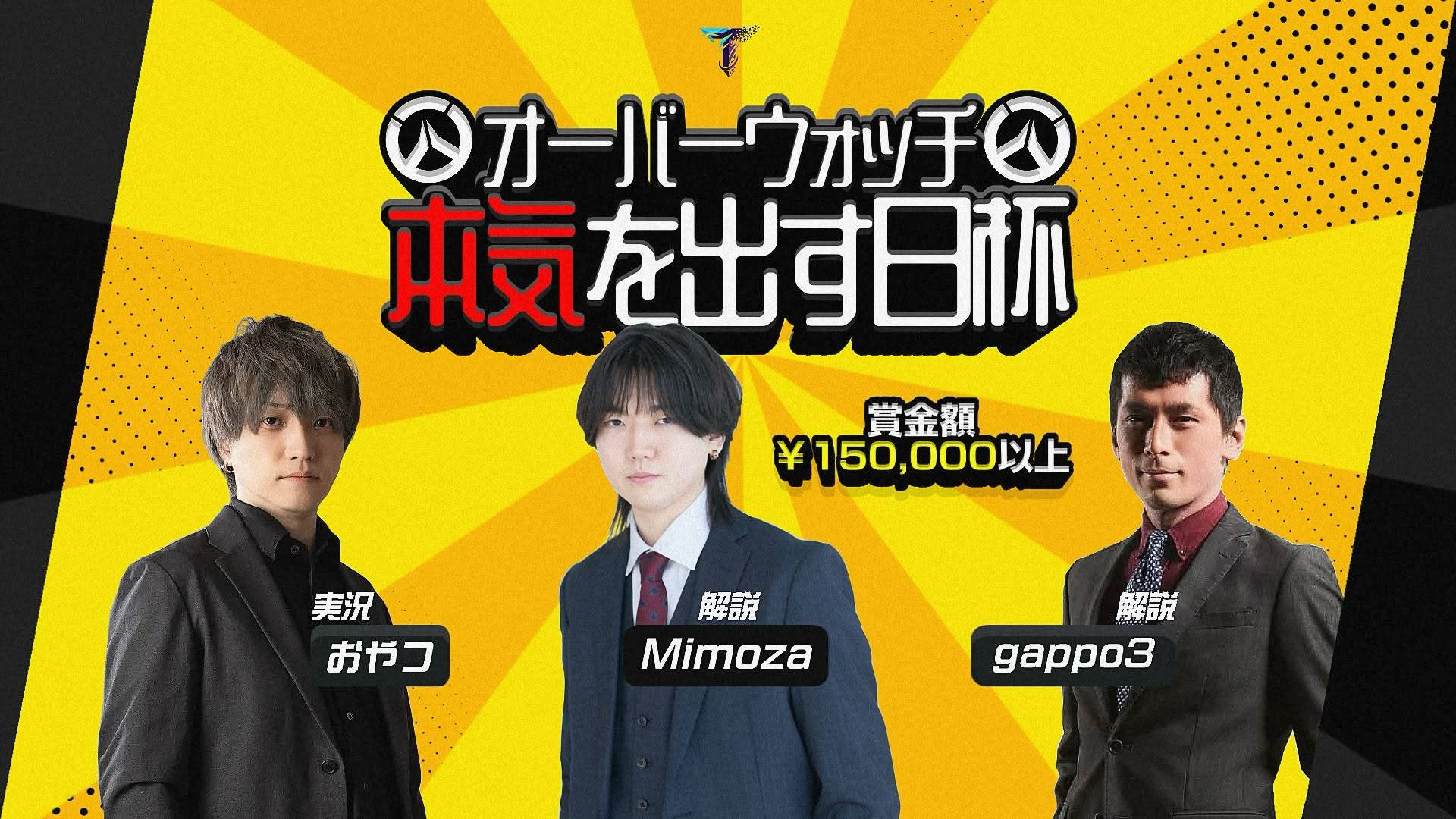オーバーウォッチ 本気を出す日杯  Day2