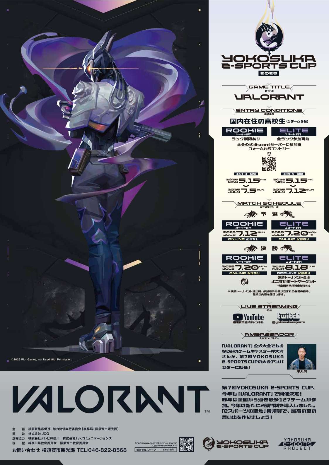 YOKOSUKA e-Sports CUP Day2